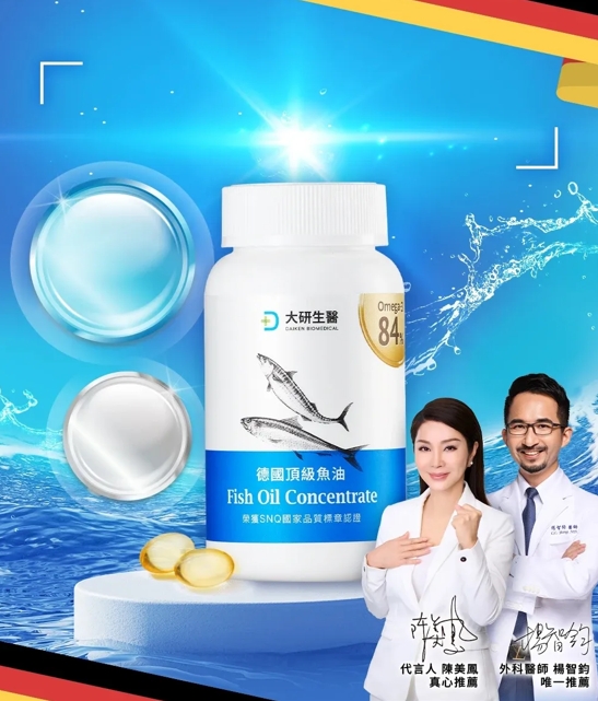 德國頂級魚油 Fish Oil Concentrate 產品介紹背景圖