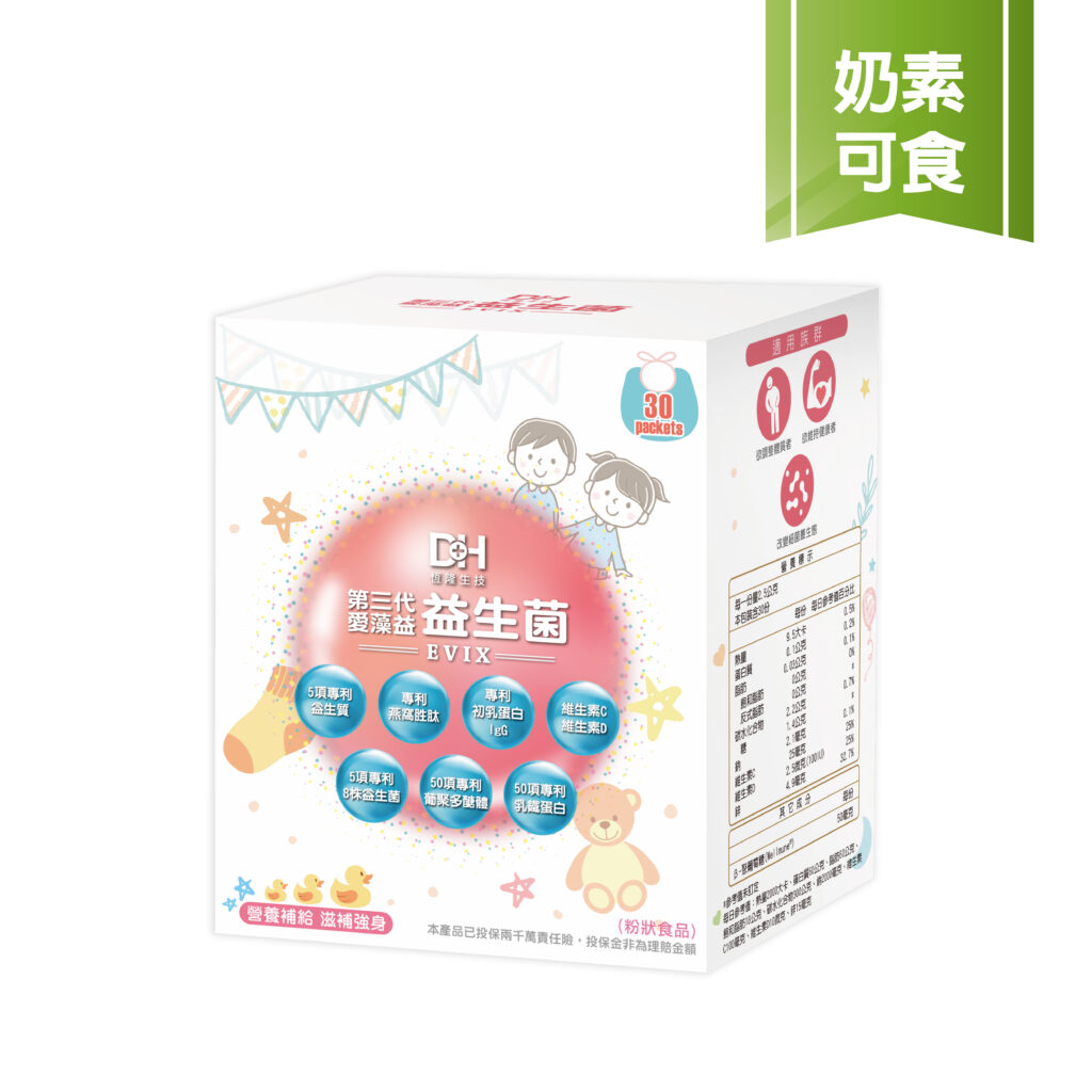 第三代愛藻益益生菌(30入/盒)