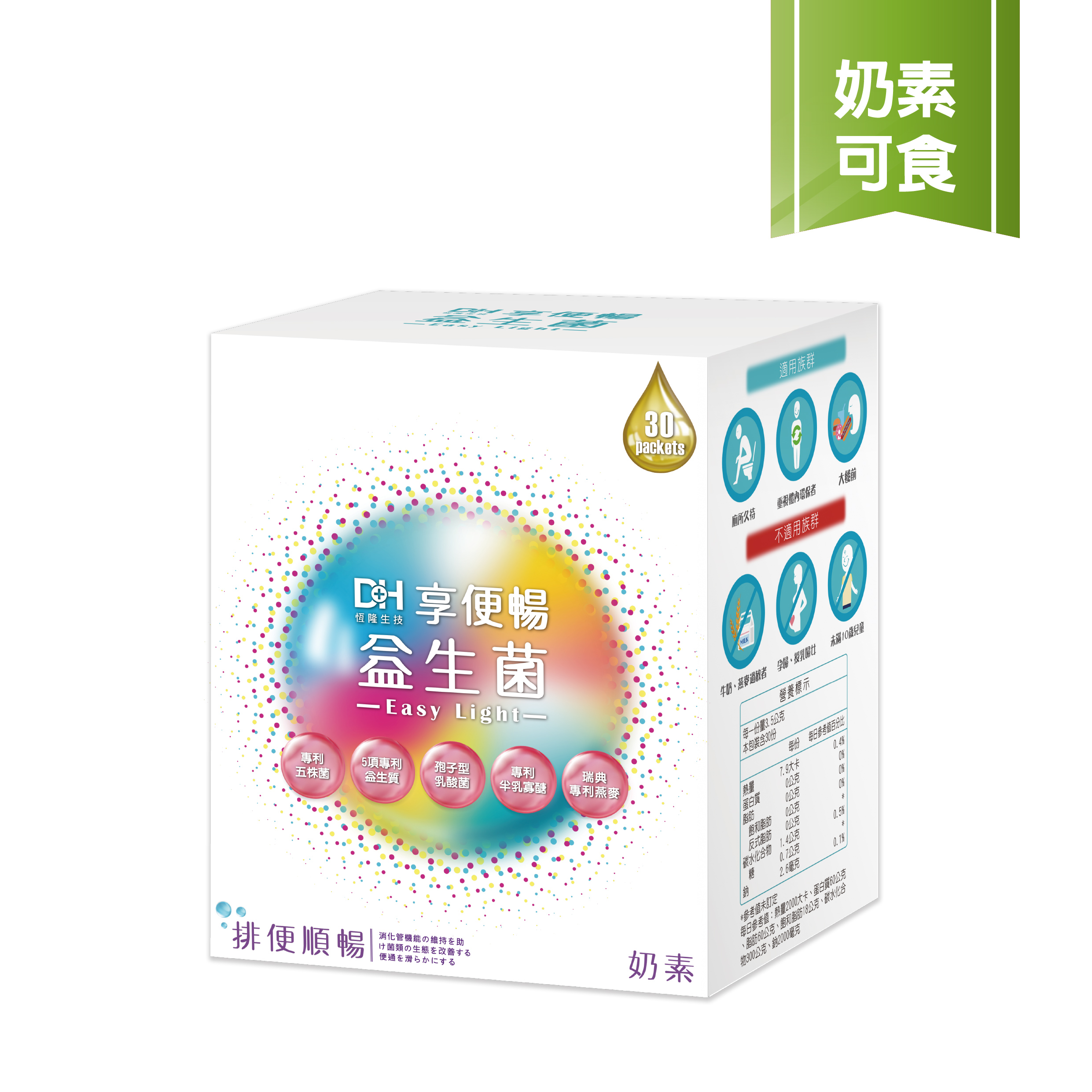2609_享便暢益生菌_30入產品圖_1