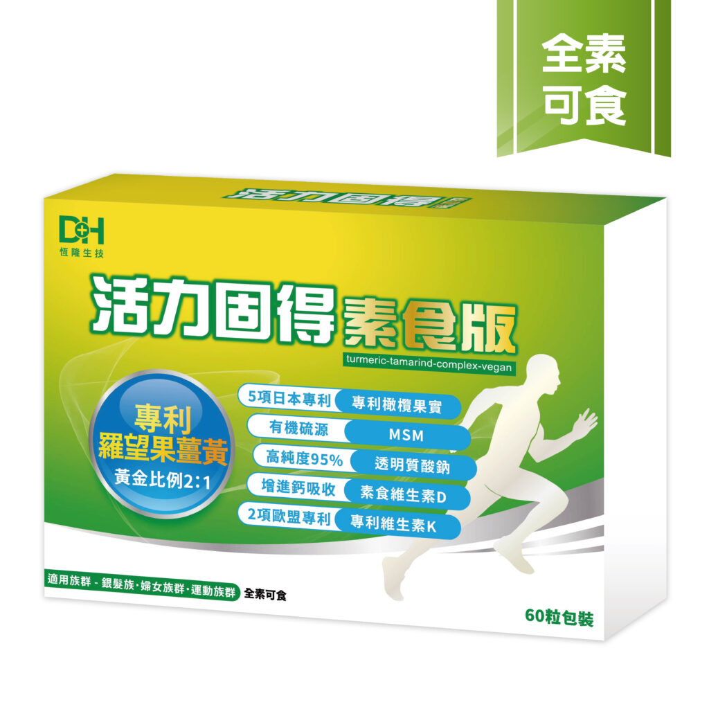 活力固得素食版(60粒/盒)