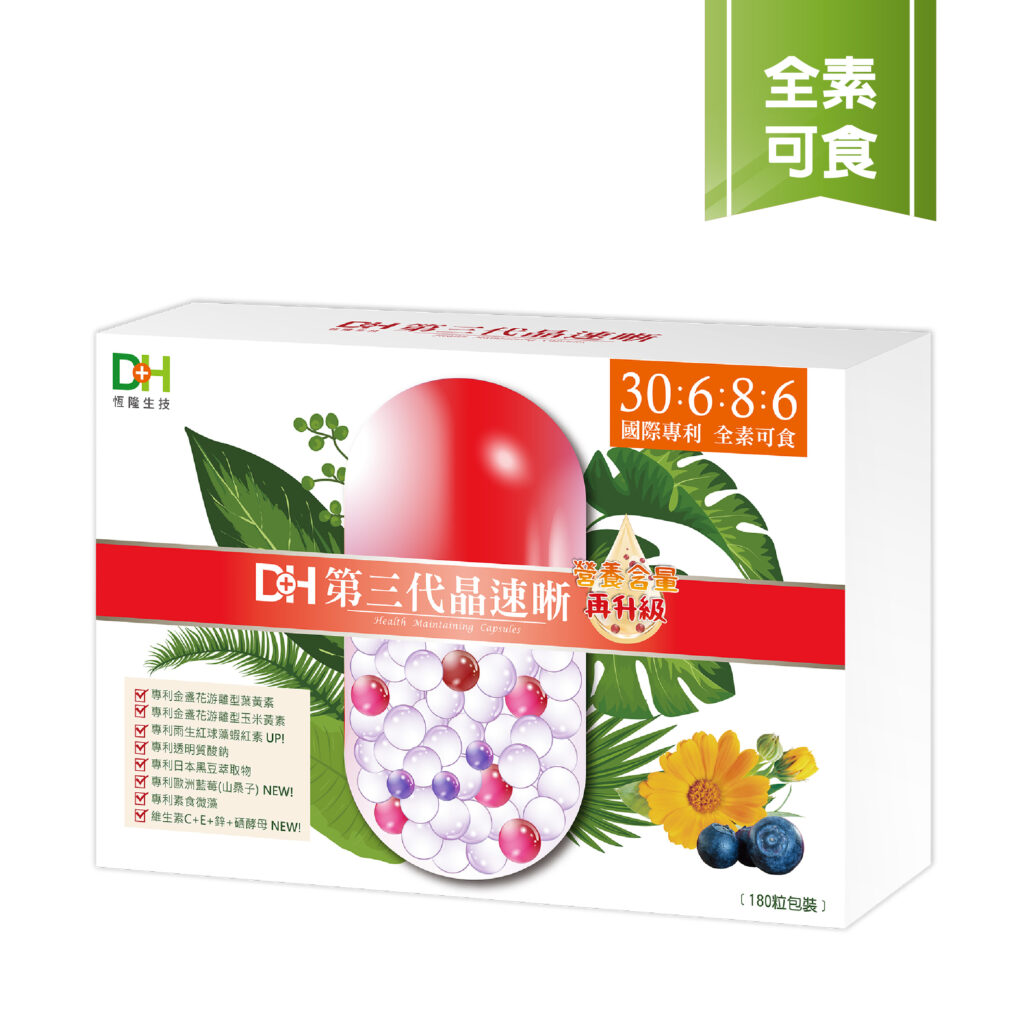 第三代晶速晰(180粒/盒)