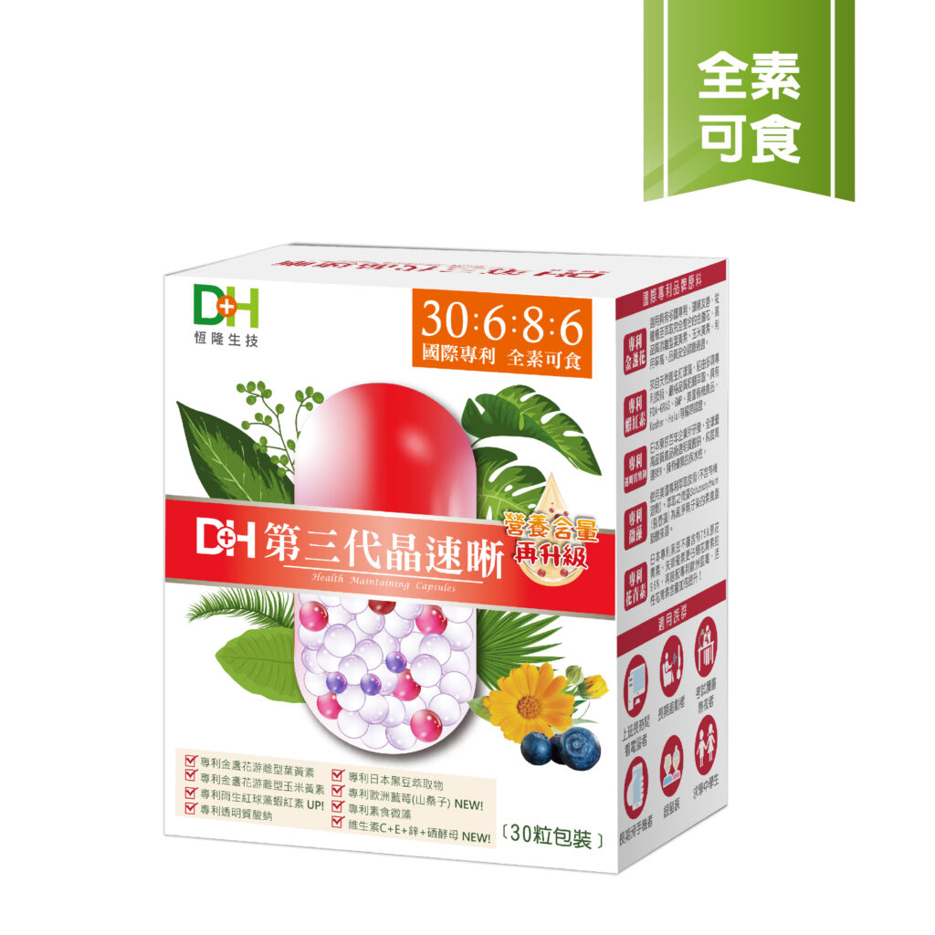 第三代晶速晰(30粒/盒)
