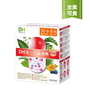 第三代晶速晰(30粒/盒)