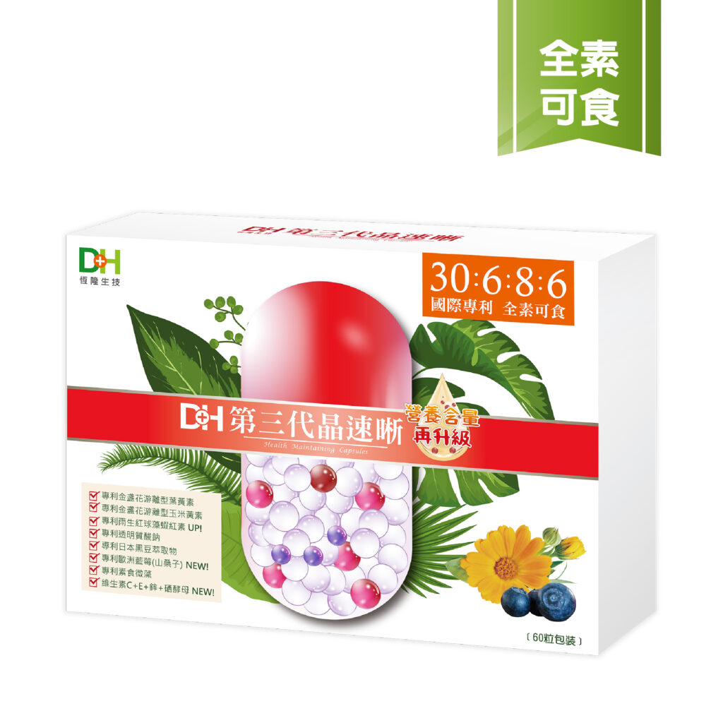 第三代晶速晰(60粒/盒)