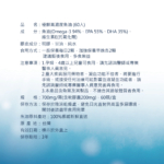 DH恆隆生技-極鮮高濃度魚油-(60顆盒)小分子rTG好吸收高濃度94% Omega-3魚油富含DHA+EPA_營養標示1