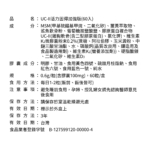 營養標示-活力固得加強版-紅_60入-01