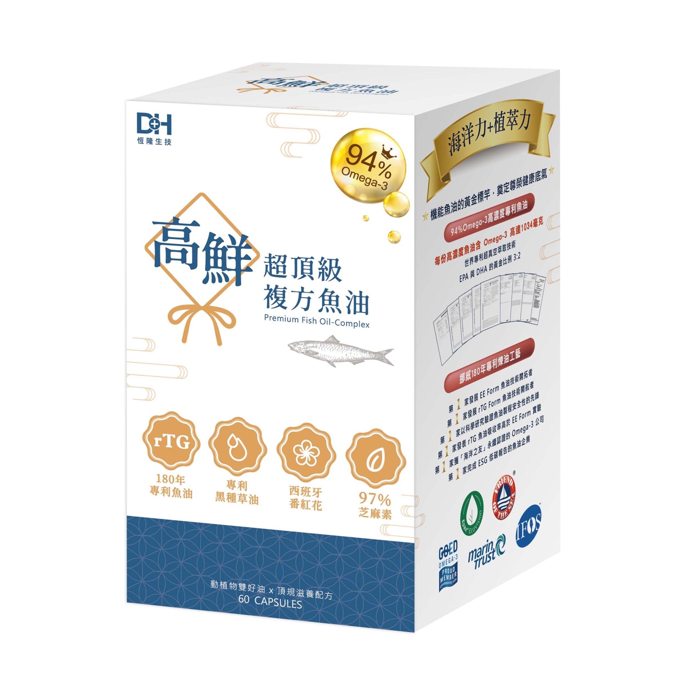 高鮮超頂級複方魚油-彩盒-立體圖