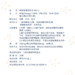 2023魚油營養標示_高鮮高濃度魚油 (60入)-05