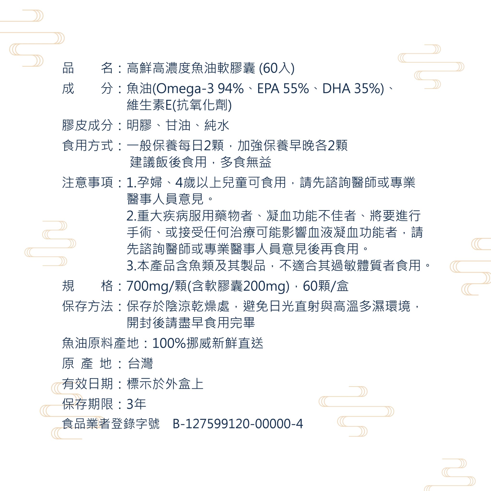 Omega-3是人體無法自行合成的重要不飽和脂肪酸，全球超過4萬篇Omega-3研究支持，能維持多樣的生理機能，是常見的基礎營養補給之一。 ✨高鮮高濃度魚油-來自挪威180年歷久不衰的煉油工藝✅Omega-3濃度達94%以上，EPA+DHA達90% ✅優質rTG型式，，吸收率佳、較無腥味✅海洋永續經營 → 配額管理、不過度捕撈✅鋁片密封、獨立包裝，保存魚油新鮮度 特別適合平常少吃魚的人、忙碌上班族、外食族及不喜歡腥味但想補充Omega-3的現代人。