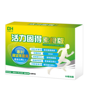 ✨活力固得素食版-素食界的靈活關鍵✨第➊重-好關鍵🛡 ✅採用專利 羅望果薑黃，具臨床試驗，有效取代葷食成分✅日本專利 橄欖果實，增強體力第➋重-好靈活🤩✅美國有機硫源 MSM，滋補強身✅日本95%高純度透明質酸鈉，極潤滋養💦 第❸重-好固力✅維生素D3，獨家藻類來源，增進鈣吸收、維持血鈣平衡✅專利維生素K2，全反式包埋技術，吸收率更佳 專為全素食者設計，一天2粒高效補給