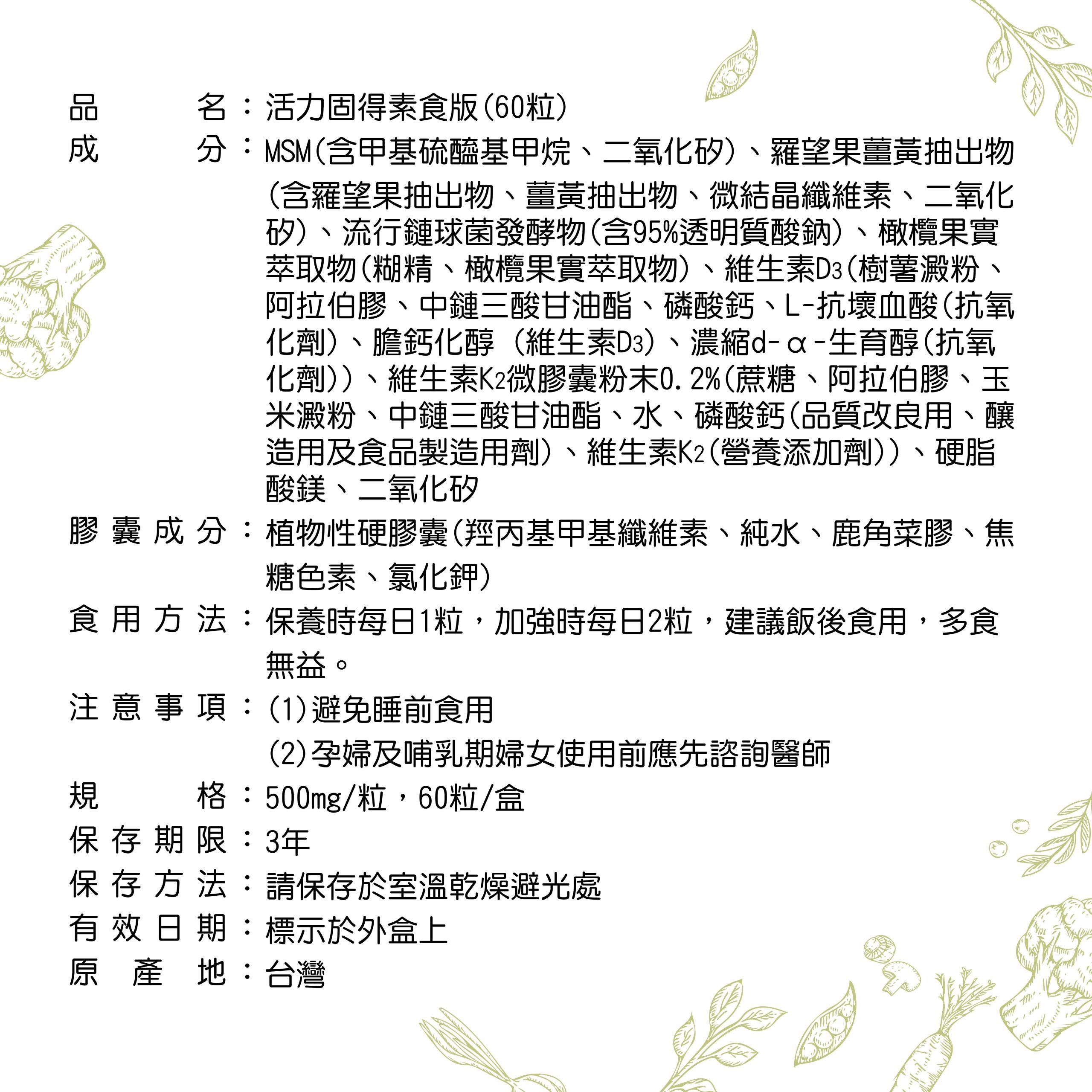 DH恆隆生技/評價/推薦/活力固得素食版/關鍵靈活/羅望果/薑黃/橄欖果實/MSM/全素/營養標示