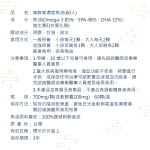DH恆隆生技-高鮮高濃度魚油-60顆盒-小分子rTG好吸收高濃度85%-Omega-3魚油富含DHA+EPA_營養標示-1