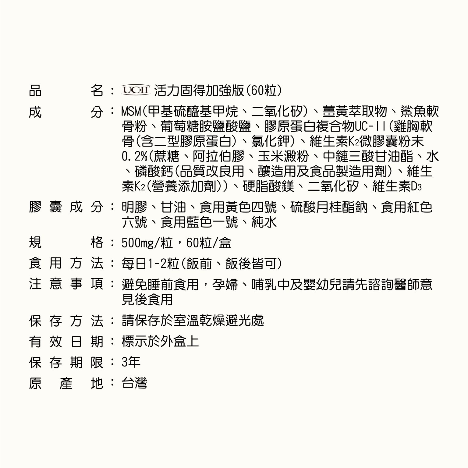 DH恆隆生技/UC-II活力固得加強版/足量UC2/關鍵靈活/MSM/鯊魚軟骨/葡萄糖胺