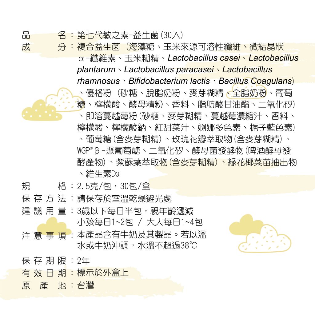 DH恆隆生技/第七代敏之素/益生菌/調整體質/改善細菌叢生態/寶寶益生菌/提升免疫力/舒敏