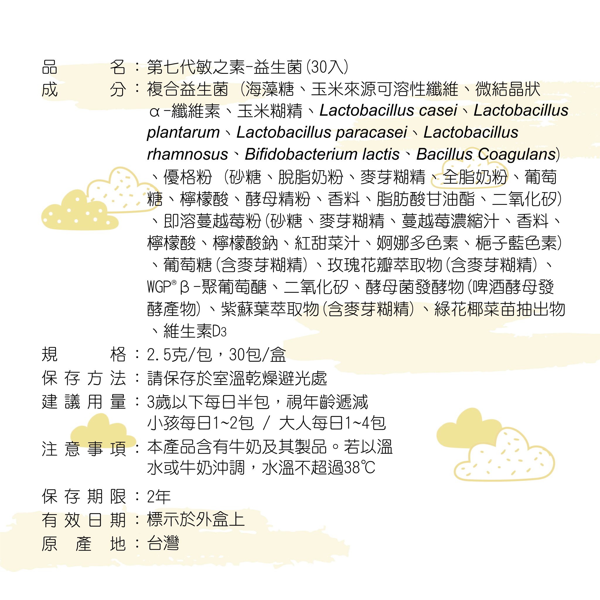 DH恆隆生技/評價/第七代敏之素益生菌/調整體質/改變細菌叢生態/寶寶益生菌/提升免疫力/舒敏/Wellmune葡聚多醣體/產品標示