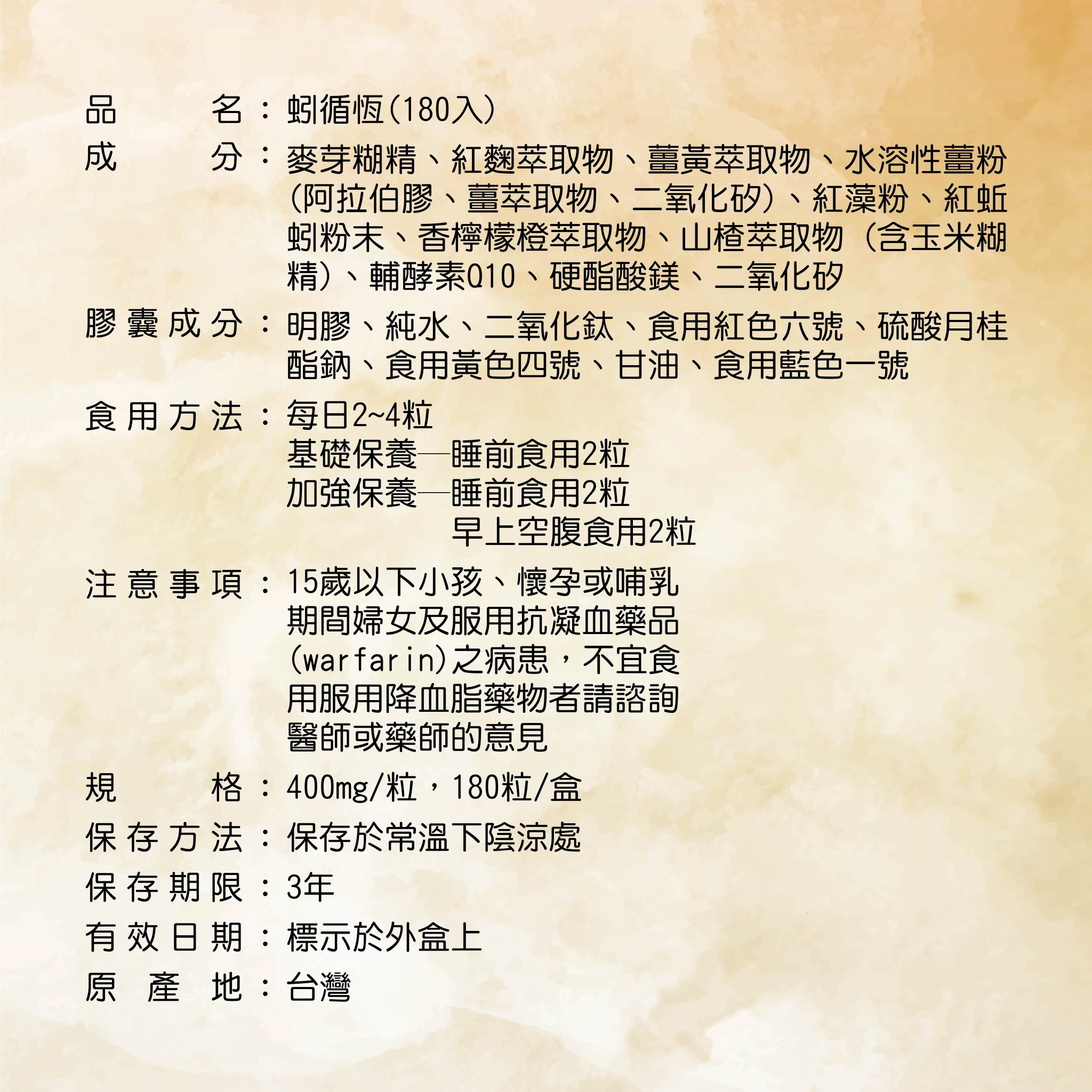 DH恆隆生技/評價/蚓循恆/日本美原恆/48年研究心血/專利蚓激酶/循環順暢/體內環保/香檸檬橙/薑黃/Q10/蝦紅素/紅麴/銀髮樂活/促進循環/產品標示