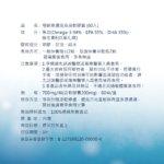 2609_極鮮魚油_營養標示極鮮高濃度魚油 (60入)
