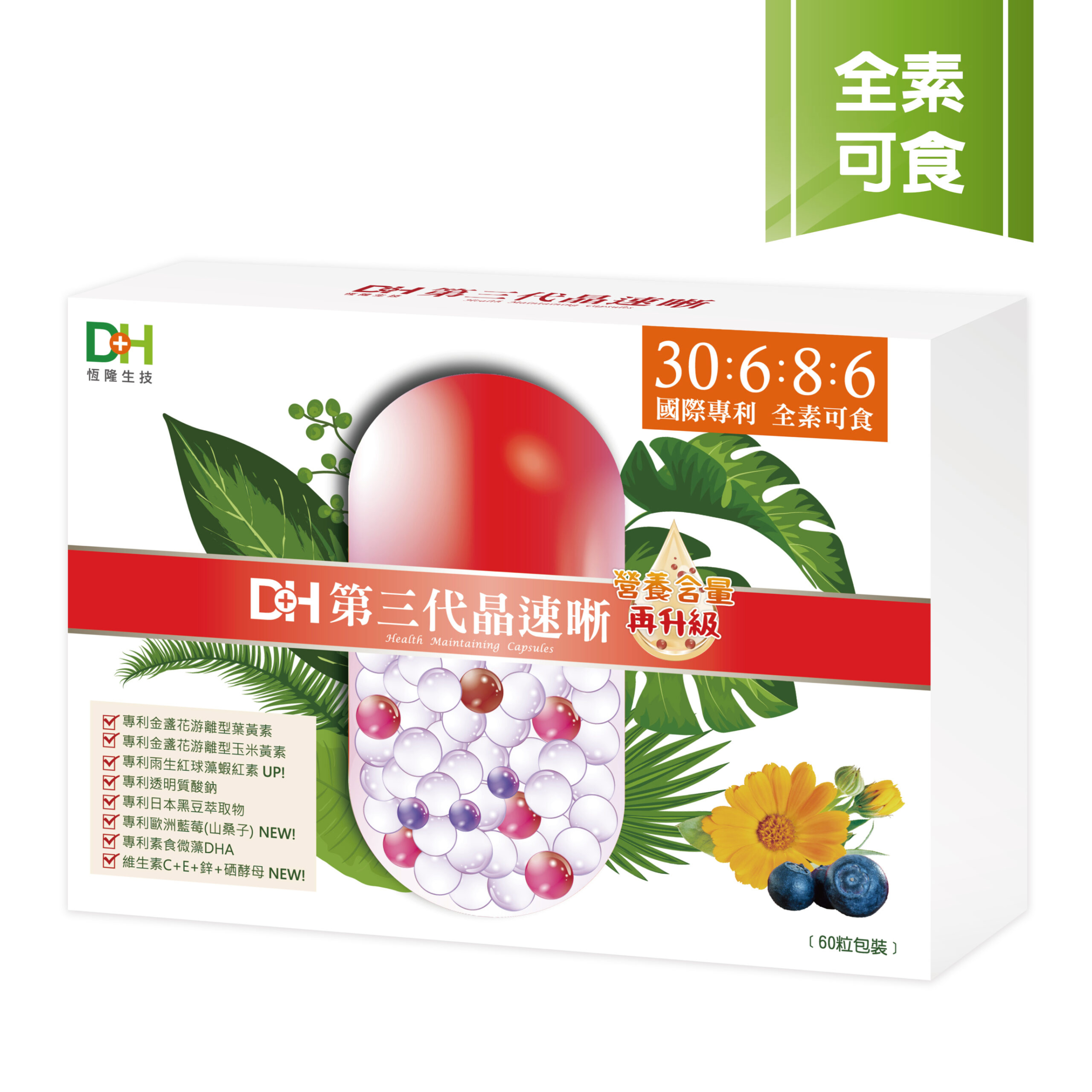 ✨第三代晶速晰-晶亮成分高補給✨長時間使用3C,讓你疲勞了嗎❓採用美國臨床葉黃素與玉米黃素黃金比例10:2 ,游離型雙專利好吸收,2粒達30mg : 6mg高補給劑量✅雨生紅球藻蝦紅素,業界高含量8mg❗️✅日本95%高純度透明質酸鈉?✅雙重花青素-日本專利黑豆x歐洲專利藍莓✅專利素食微藻DHA✅維生素C +維生素E +鋅+硒酵母。全方位的晶亮水潤配方,適合全家大小,給您清新透徹精彩生活❗️