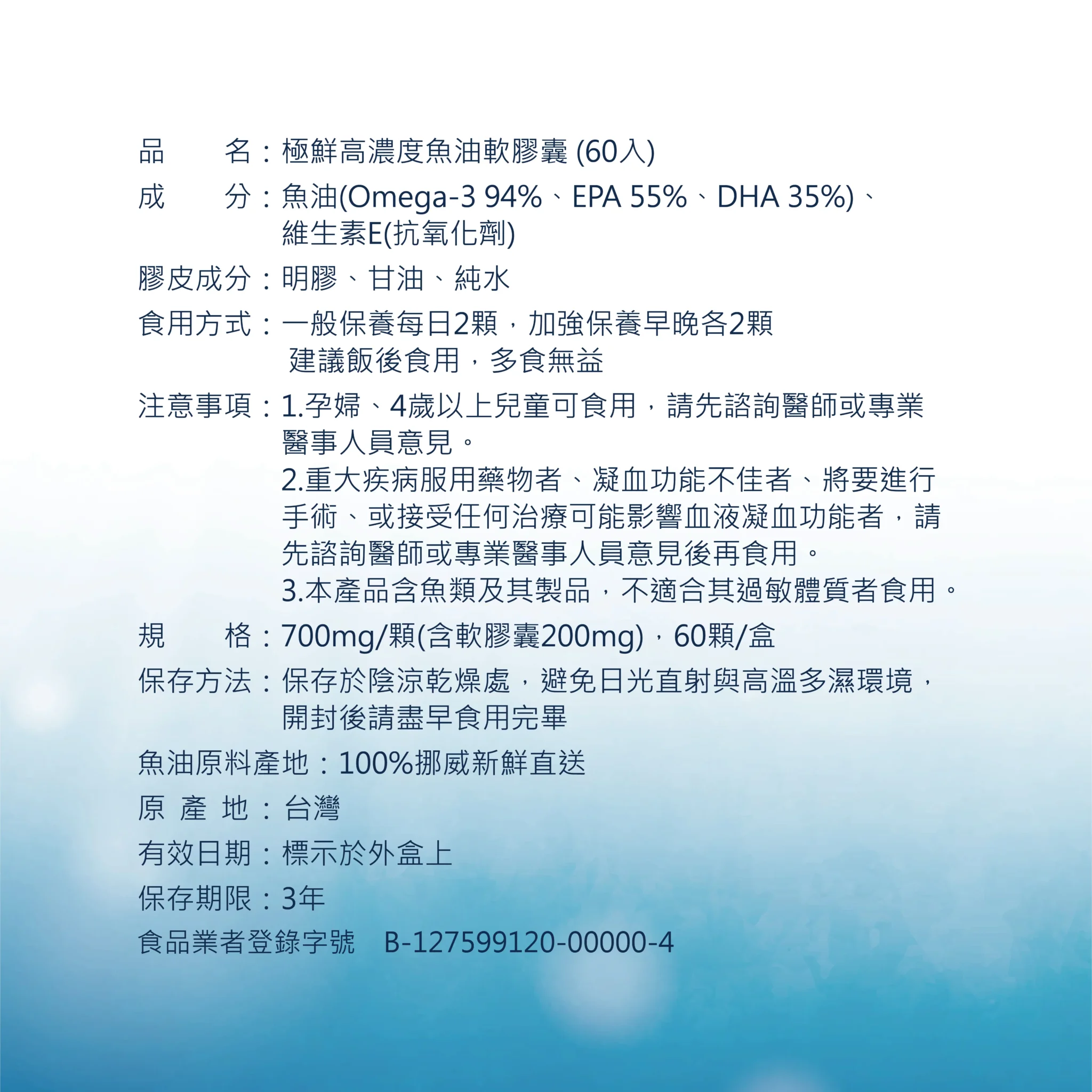 Omega-3是人體無法自行合成的重要不飽和脂肪酸，全球超過4萬篇Omega-3研究支持，能維持多樣的生理機能，是常見的基礎營養補給之一。 ✨極鮮高濃度魚油-來自挪威180年歷久不衰的煉油工藝✅Omega-3濃度達94%以上，EPA+DHA達90% ✅優質rTG型式，，吸收率佳、較無腥味✅海洋永續經營 → 配額管理、不過度捕撈✅鋁片密封、獨立包裝，保存魚油新鮮度 特別適合平常少吃魚的人、忙碌上班族、外食族及不喜歡腥味但想補充Omega-3的現代人。