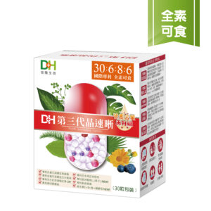 第三代晶速晰(30粒/盒)