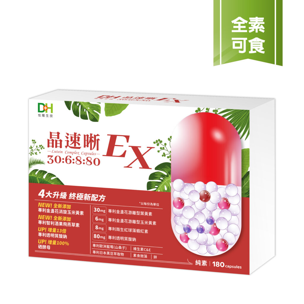 晶速晰EX(180粒/盒)