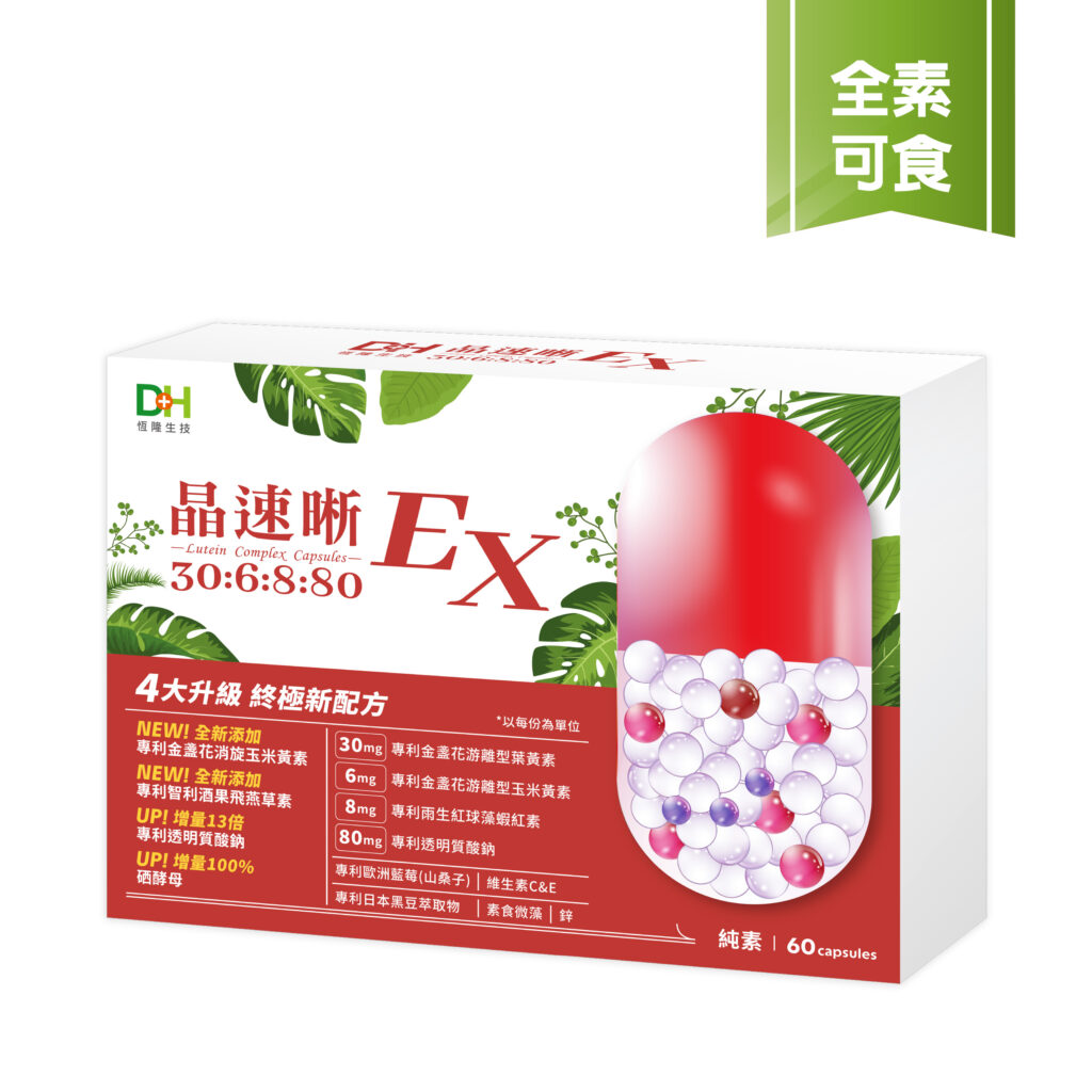 晶速晰EX(60粒/盒)