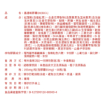 2609_晶速晰EX_營養標示60入成分