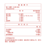 2609_晶速晰EX_營養標示60入營養標